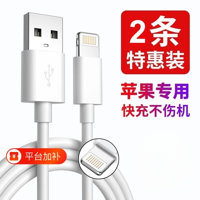 USB快充数据线手机充电线lighting接口适用苹果14pro/13iPhone12promax/11/xsmax/8plus/7加长2米可选老款