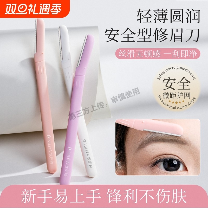 妮丽雅修眉刀女士专用眉毛刀安全型刮眉刀神器新手眉剪套装美容院