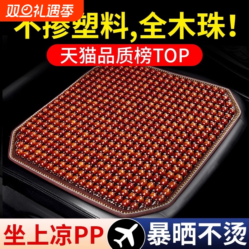 汽车坐垫夏季凉垫单片冰屁木珠货车主驾通风透气四季通用前排座垫