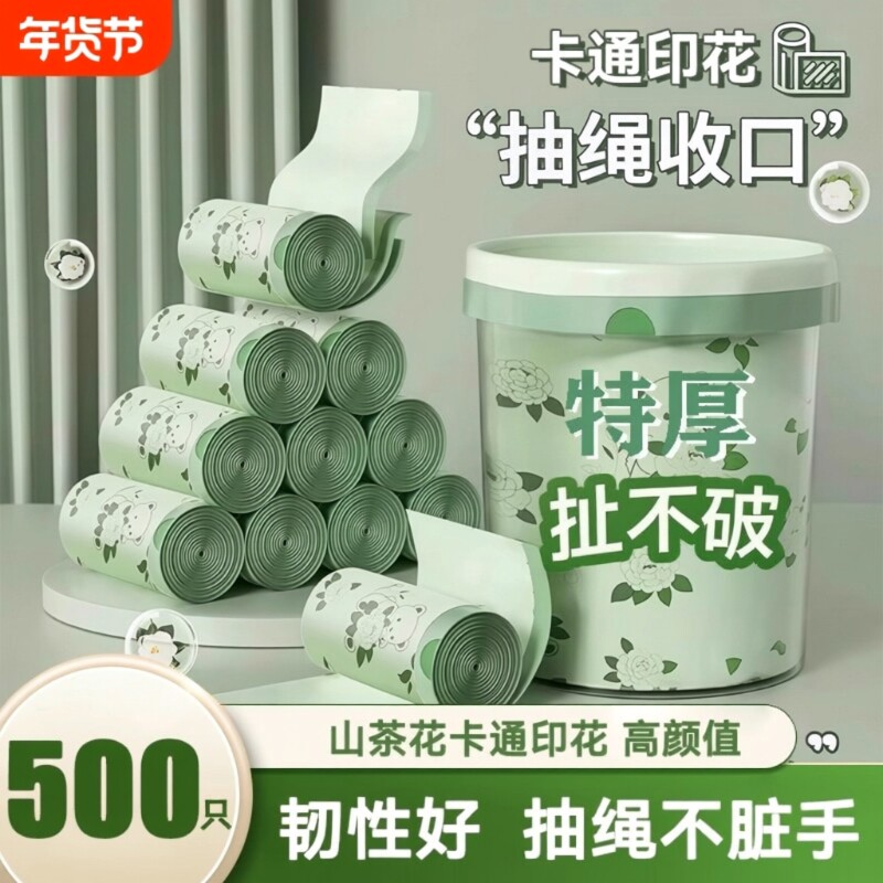 山茶花印花抽绳垃圾袋家用清洁袋塑料抽绳款垃圾袋宿舍日常袋子