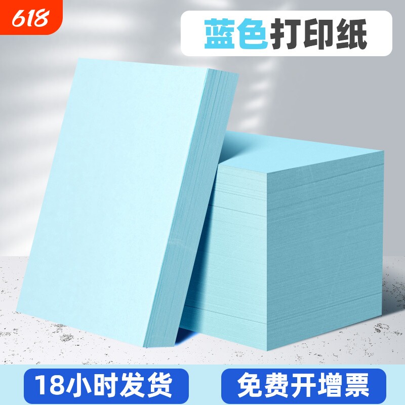 整箱a4打印纸A5批发复印纸80g加厚手工纸菜单70g淡蓝色浅蓝