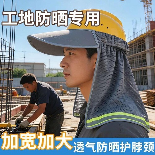 安全帽遮阳帽男款帽檐防晒帽夏季