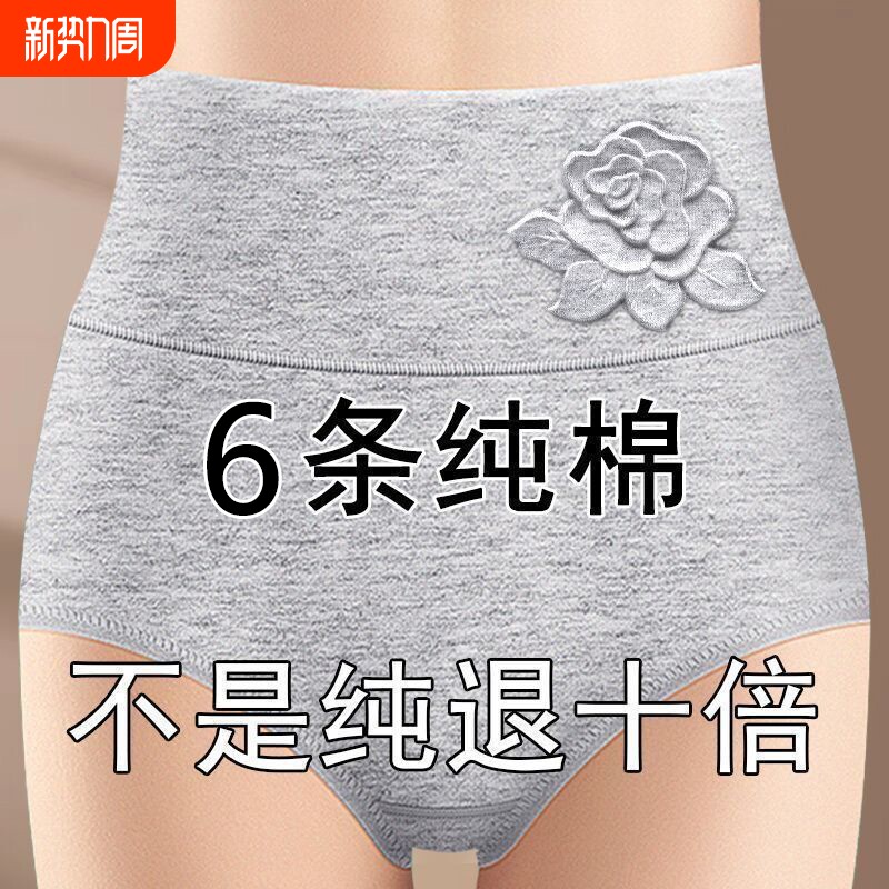 高腰女士内裤女收腹纯棉高腰收腹全棉裆塑身提臀大码三角裤中老年