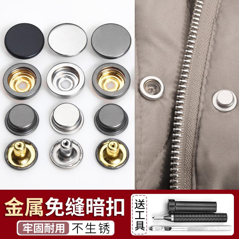 金属四合扣按扣免缝钉扣安装工具子母婴儿衣服纽扣羽绒服暗扣扣子