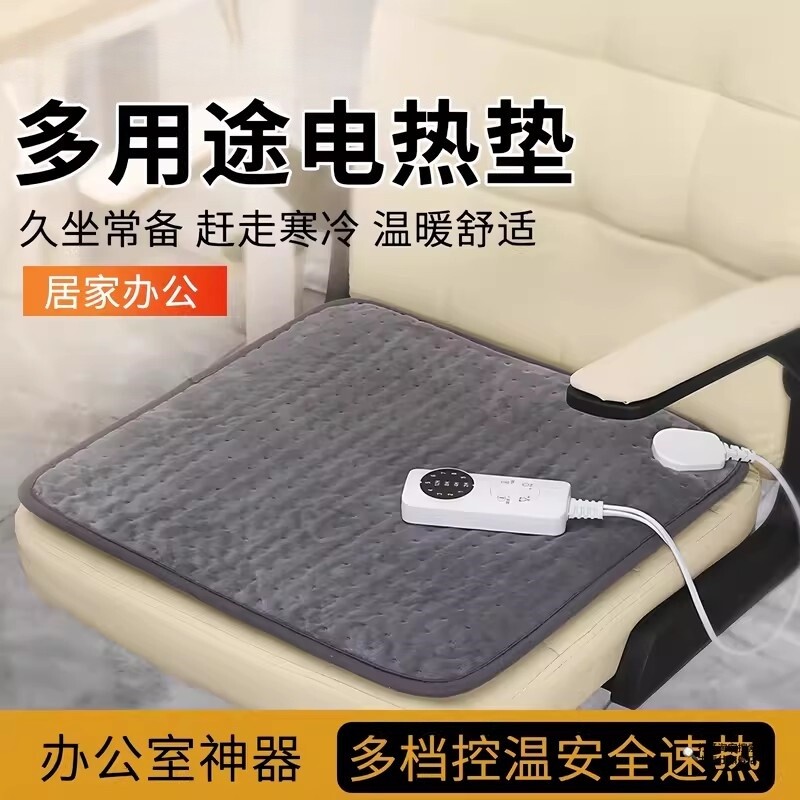 电加热垫加热坐垫办公室取暖神器加热垫电热坐椅垫办公椅发热防滑