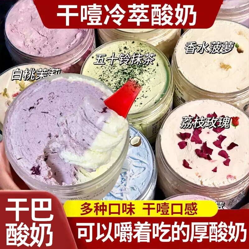 干噎酸奶冷萃干噎希腊厚切石膏干耶椰酸奶疙瘩固体奶酪鲜牛乳罐子