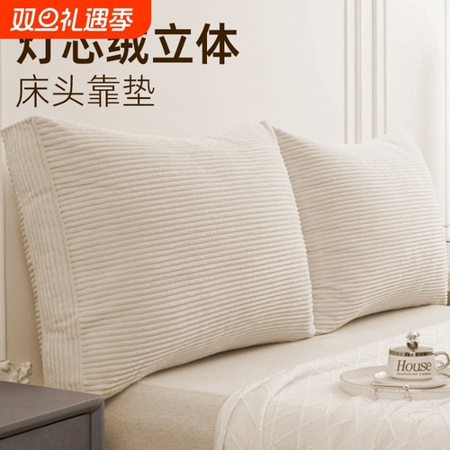 床头软包靠垫灯芯绒面料可拆洗靠垫床头靠机洗不起球双人大靠背垫