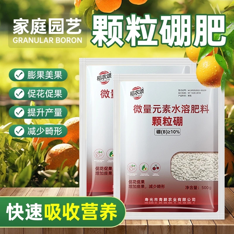 颗粒硼缓释肥水溶料花生果树保坐