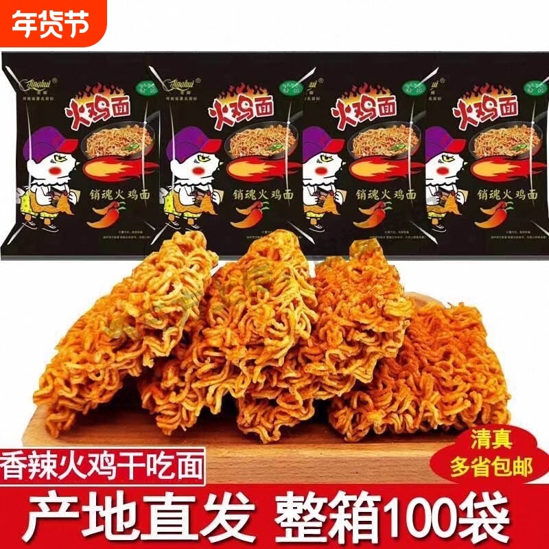 京辉火鸡面整箱袋装麻辣干吃面方便面超辣干脆面宿舍休闲零食批发