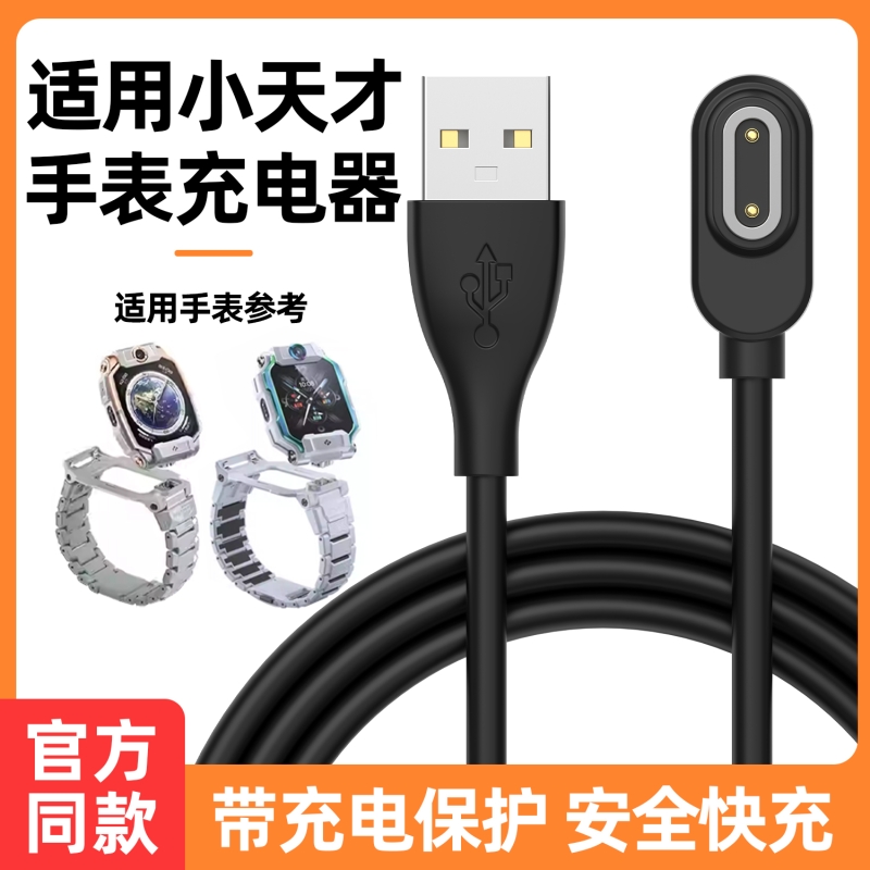 适用小天才手表充电线Z6aZ6sZ6proZ6巅峰版儿童电话手表