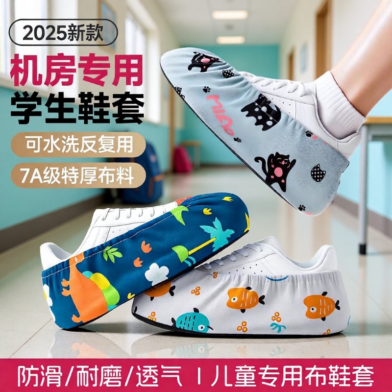 鞋套机房专用学生反复使用布料可洗儿童室内防滑耐磨小孩家用脚套,居家日用,鞋套,淘宝优惠券,粉丝福利购,淘宝优惠卷