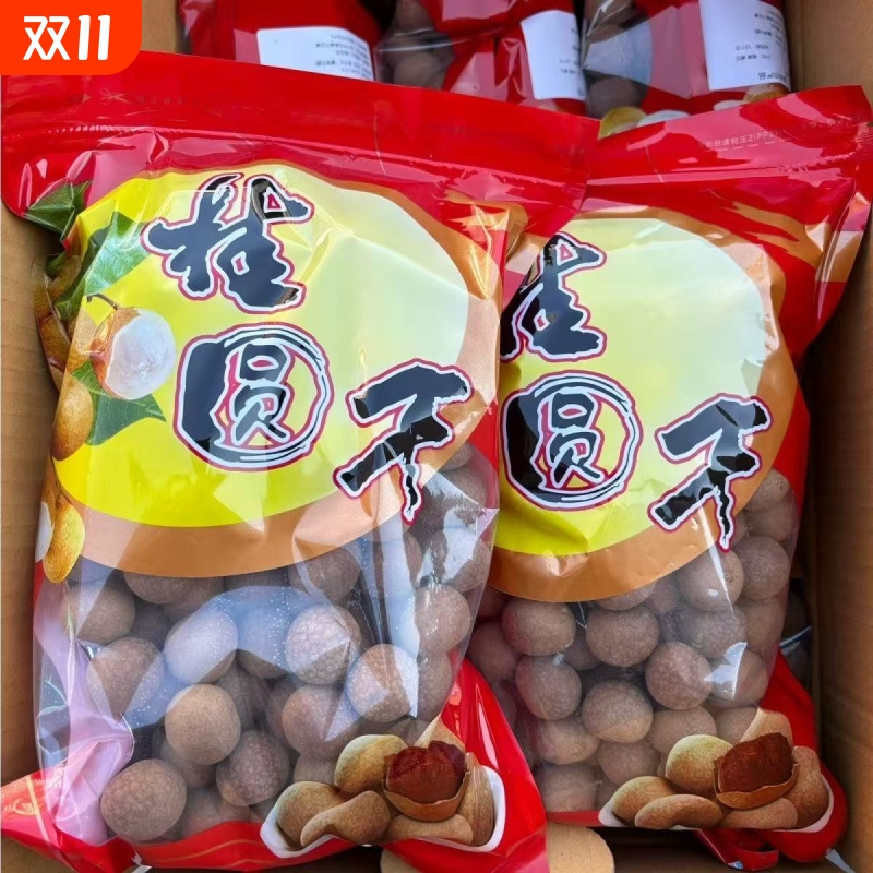 福建莆田特产2025年新桂圆干龙眼干干货小核龙眼干