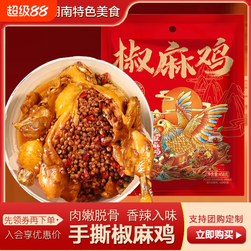椒麻鸡即食麻辣熟食下酒菜真空包装正宗湖南特产酱板鸭鱼礼盒送礼