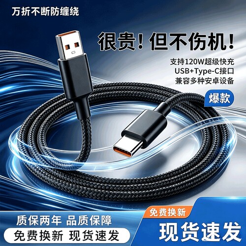手机超级快充数据线多功能车载充电线适用于oppo小米荣耀华为手机USB接口转typec超级闪充数据线编织加长2米