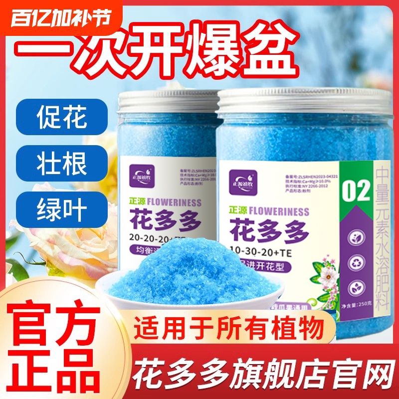 通用型花多多绣球2号水溶肥兰花月季1号水溶促开花肥料通用肥植物