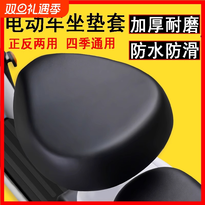 电动车电车座套电瓶车坐垫套通用防水防晒透气皮革防雨罩折叠后座
