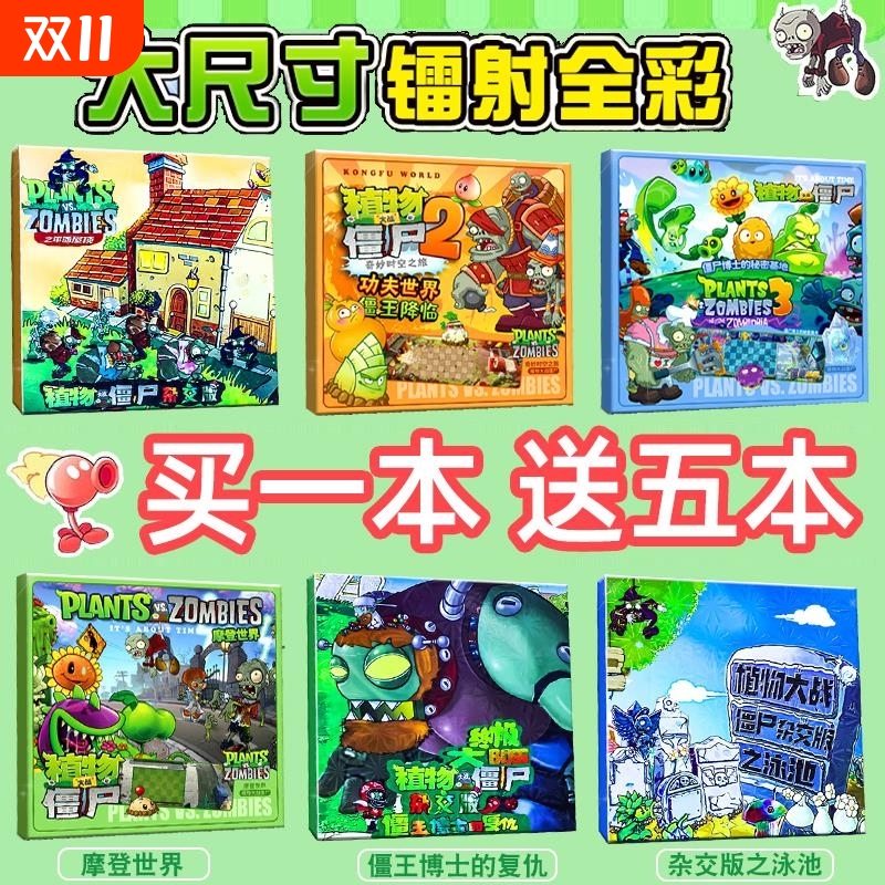 ▶植物僵尸磁吸安静书限时抢购！