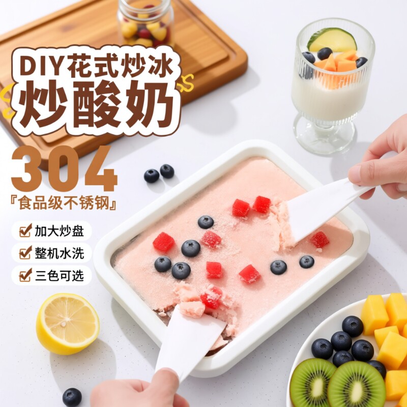 炒酸奶机家用小型迷你炒酸奶盘冰淇淋炒冰沙免插电diy儿童炒冰机3
