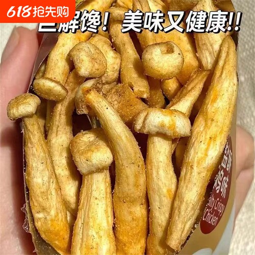 即食椒盐鹿茸菇脆VF低温真空技术
