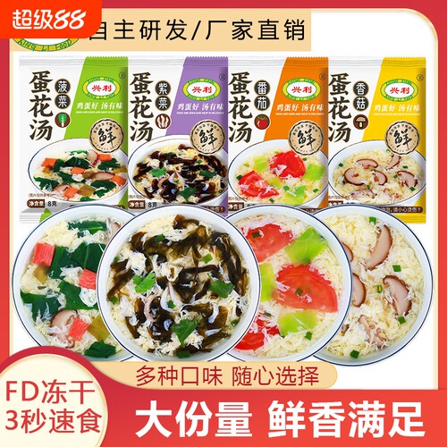 兴利速食汤即冲即食美味鲜汤
