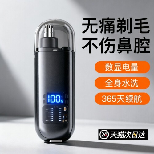 波溜紫电动鼻毛修剪器男士