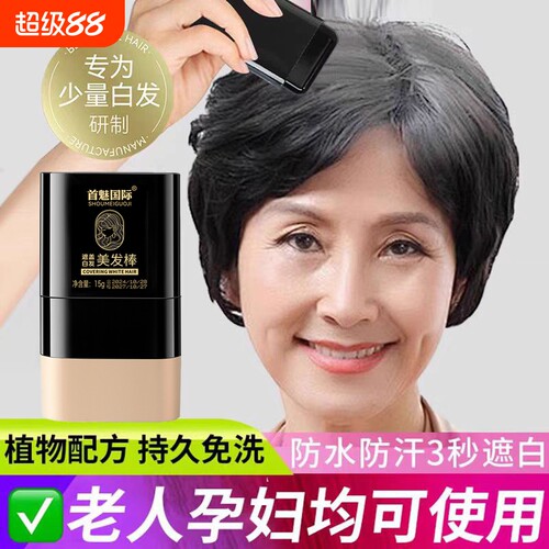 遮盖白发神器不掉色补染笔美发棒