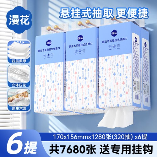 漫花悬挂式抽纸卫生纸家用囤货装