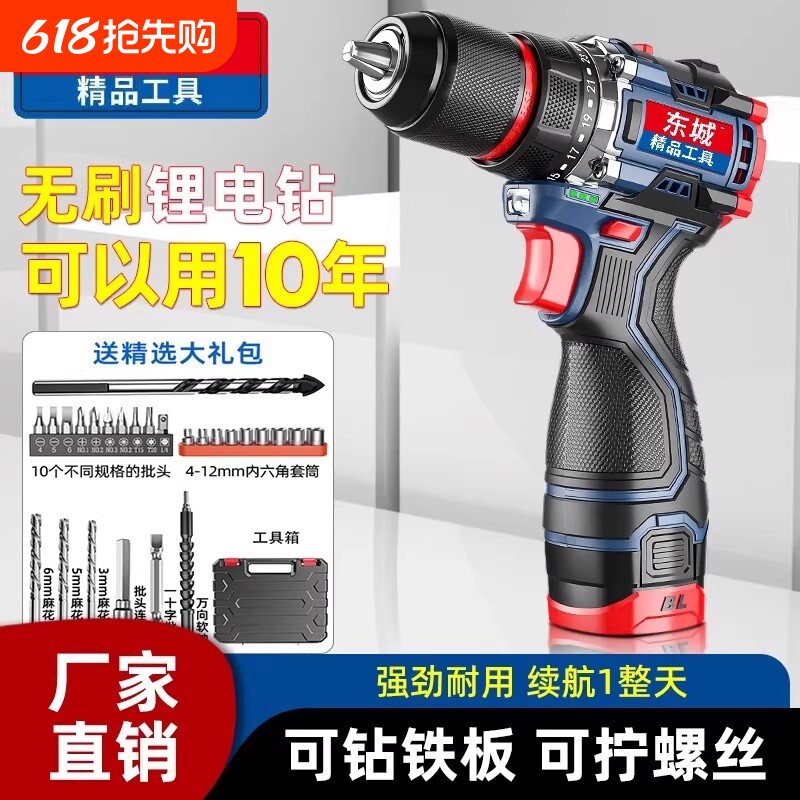 东城款16.8V起子机手电钻家用电动螺丝刀充电无刷锂电小钢炮双速