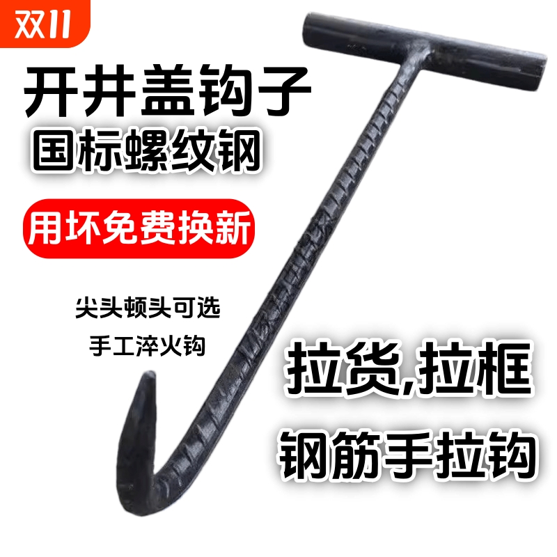 井盖钩子T型设计|超1000次加购