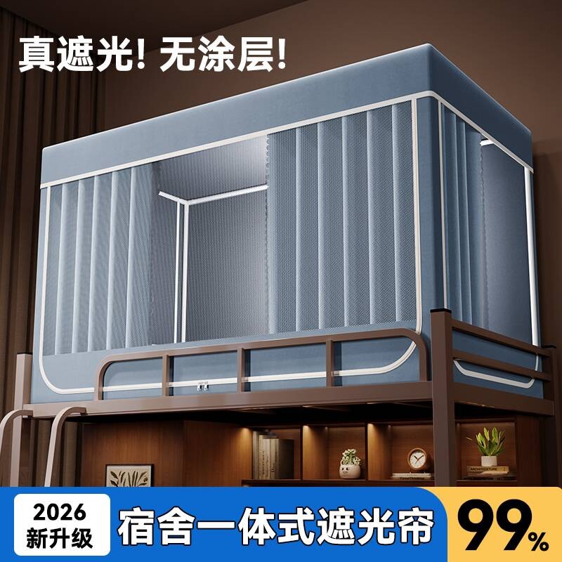 蚊帐床帘一体式学生上下铺全罩式强遮光帘四季上铺折叠梭织支架