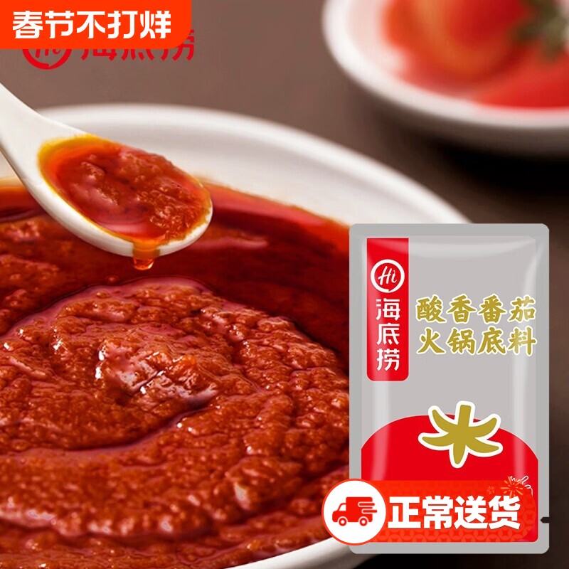 海底捞清油火锅底料番茄调料1000g商用餐饮装整箱装火锅底麻辣
