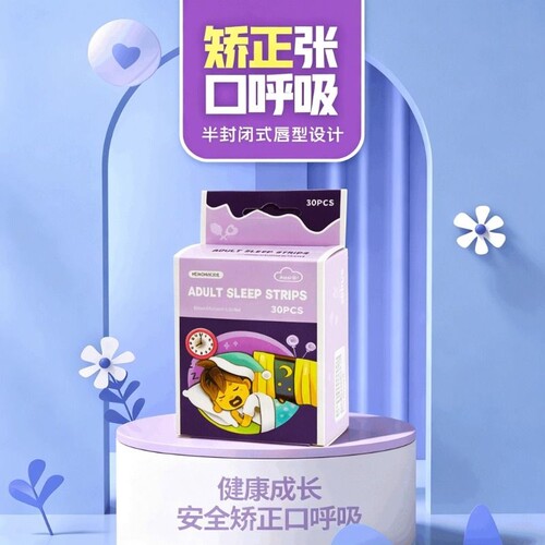 独立无菌包装宝宝止鼾闭口贴