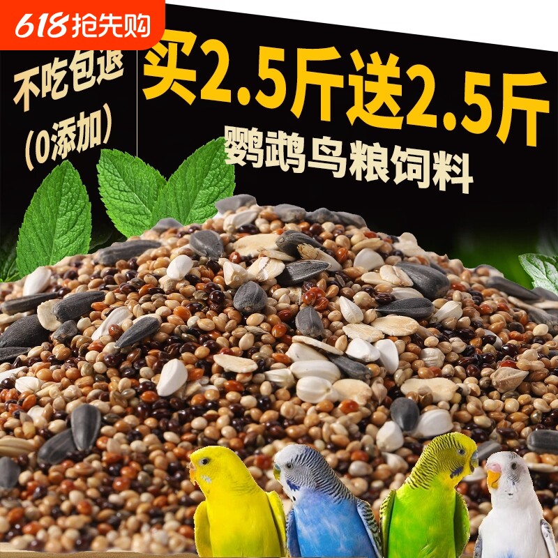 鹦鹉鸟粮饲料虎皮牡丹玄凤鸟食带壳黄谷子五色黍子小米混合专用粮
