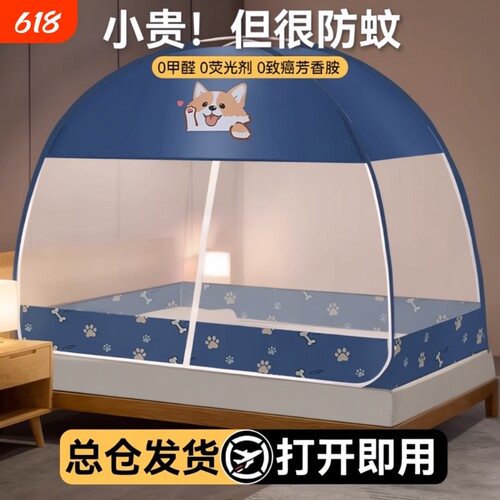 【热销爆款】免安装家用蚊帐