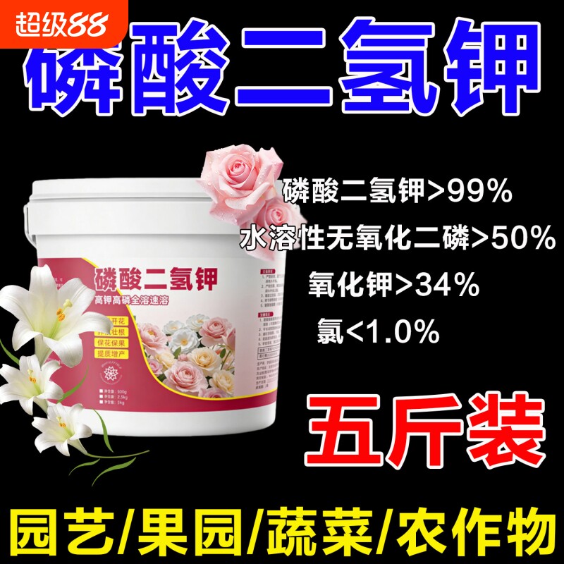 磷酸二氢钾正品农用肥料花卉蔬菜专用叶面肥促果水溶肥氮磷钾果树图片