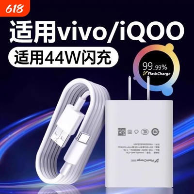 超级闪充44w充电器套装