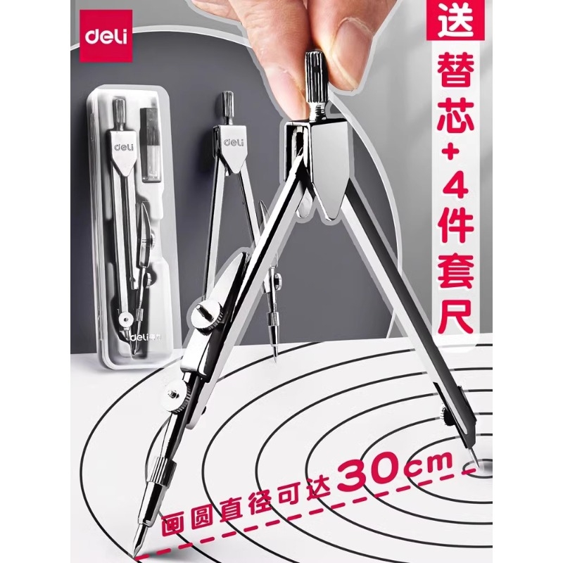 得力金属圆规小学生分规套尺专用工程制图绘图工具包考试标准初中生尺子机械套装专业六年级作图画可夹铅笔芯