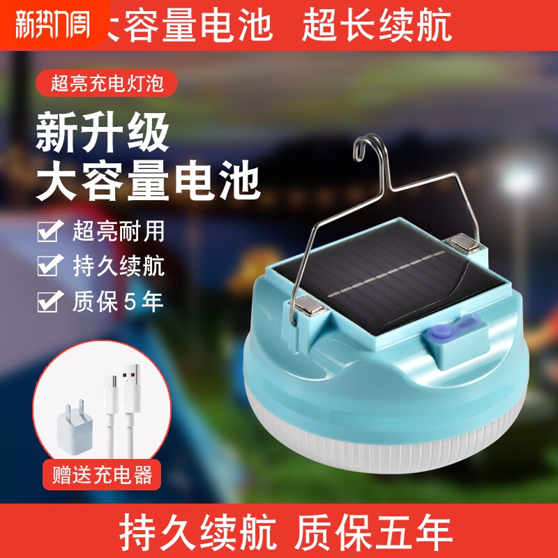 超亮充电照明灯USB停电应急灯泡家用电灯泡户外露营地摊夜市照明