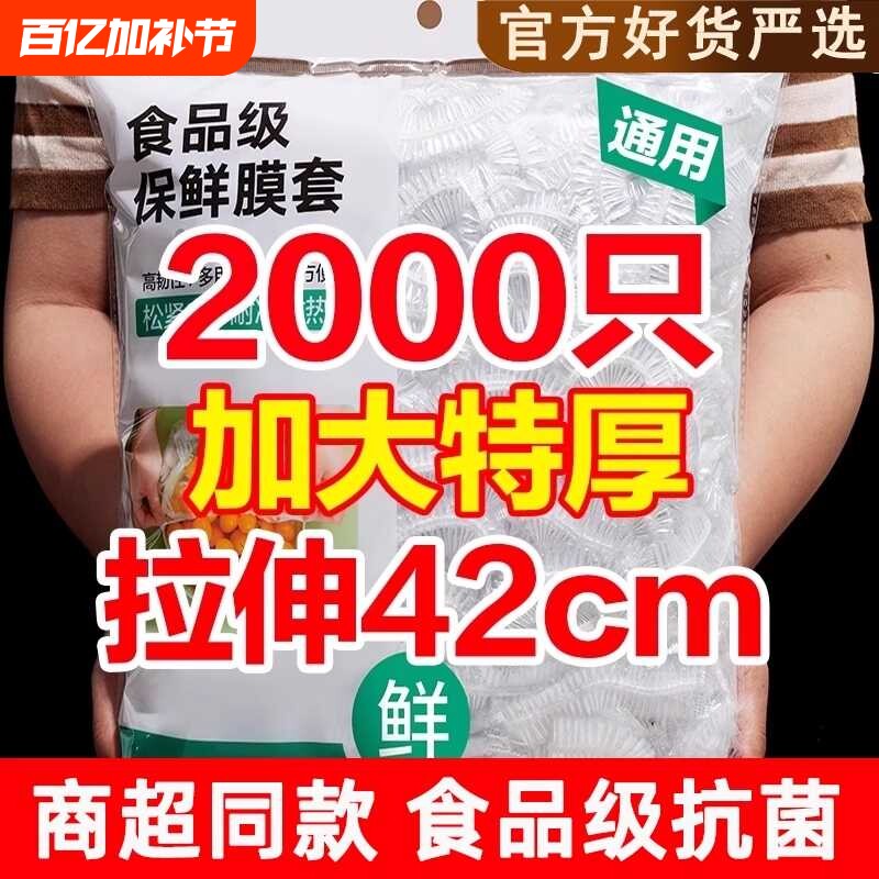 一次性保鲜膜保鲜袋套罩食品级厨房冰箱专用大食物收纳密封抗菌