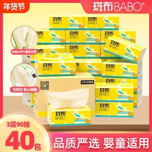 斑布抽纸XS码90抽40包竹浆本色纸巾餐巾纸厕纸家用纸巾卫生纸批发