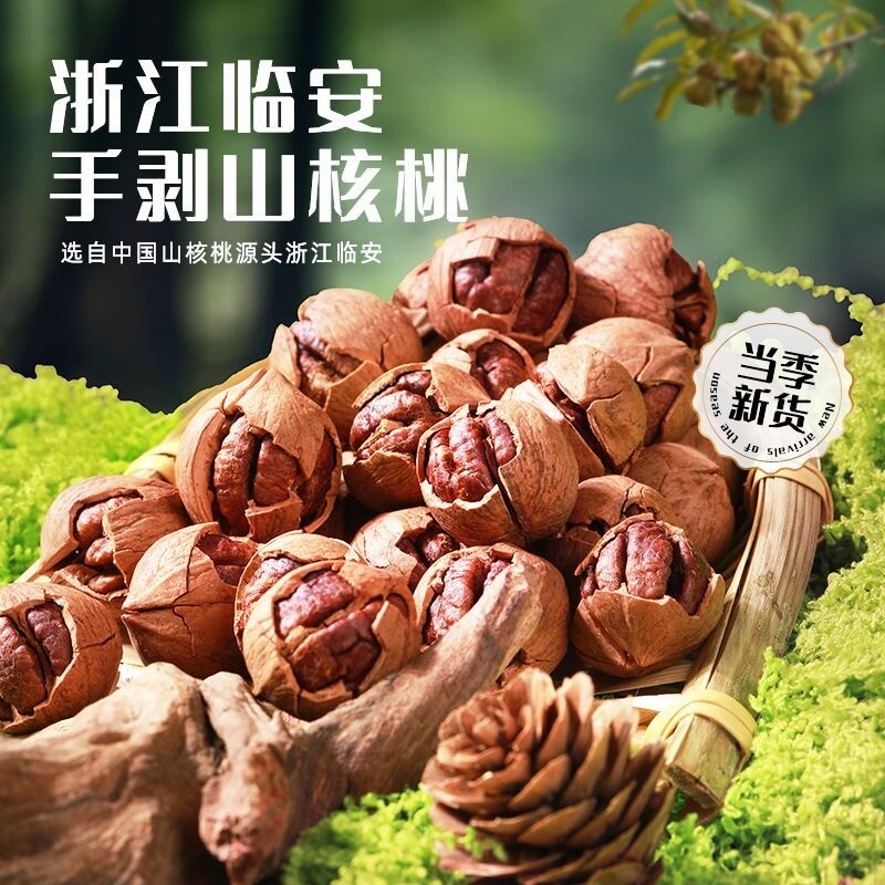 新货临安手剥山核桃500g小核桃小胡桃好剥炒货坚果零食新鲜椒盐