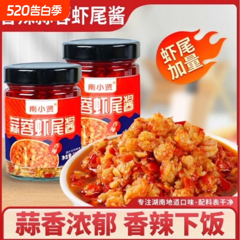 蒜蓉虾尾酱湖南特产小龙虾下饭菜瓶装即食拌饭拌面香辣小贤同学