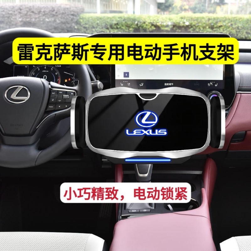 适用于25款雷克萨斯ES车载手机支架ES200/ES300/RX/NX/UX手机支架