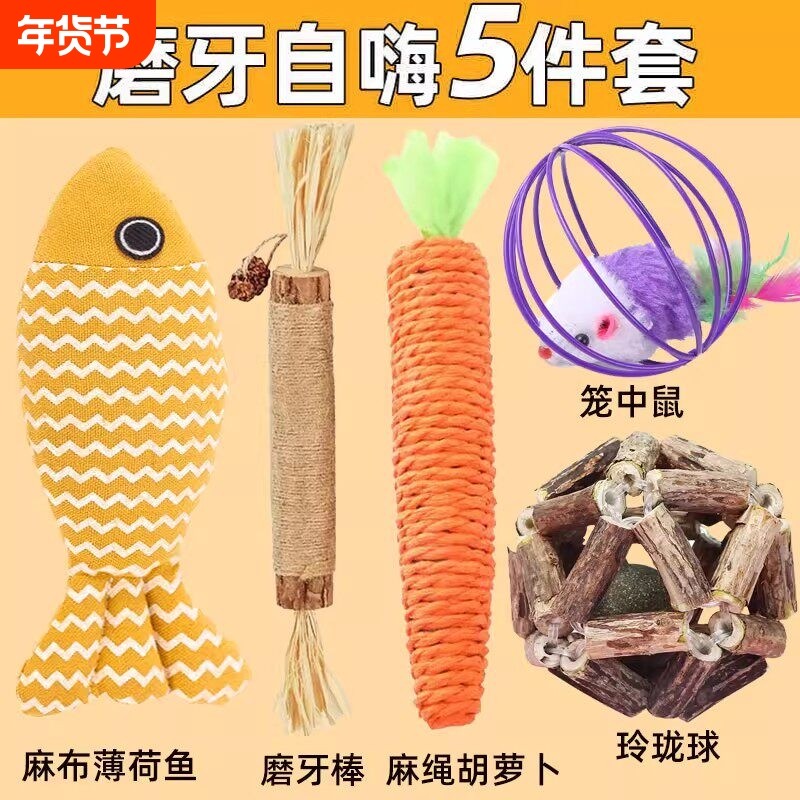 猫玩具逗猫棒猫薄荷木天蓼小猫自嗨解闷神器耐咬猫咪用品玩具萝卜