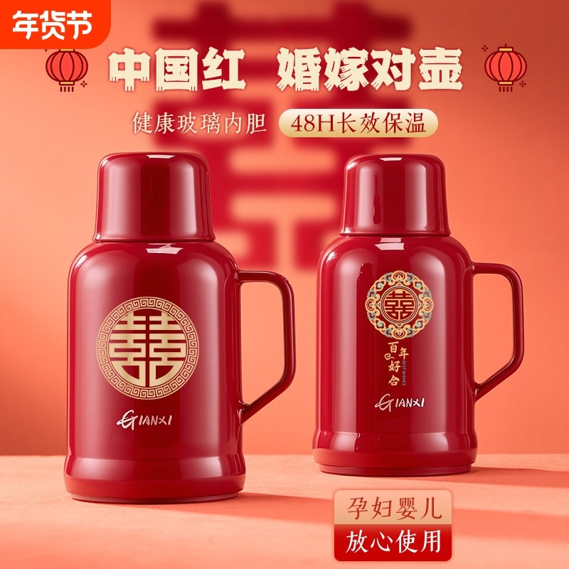 捷保温壶结婚一对陪嫁红色暖壶玻璃内胆暖瓶大容量家用热水壶长效