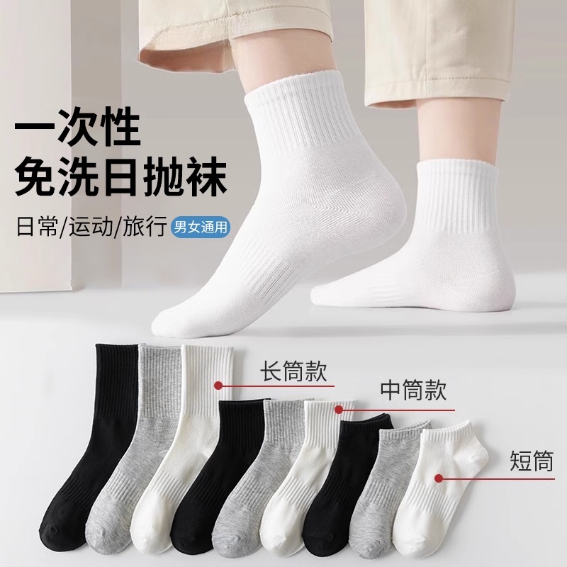 50双装一次性袜子男女中筒袜