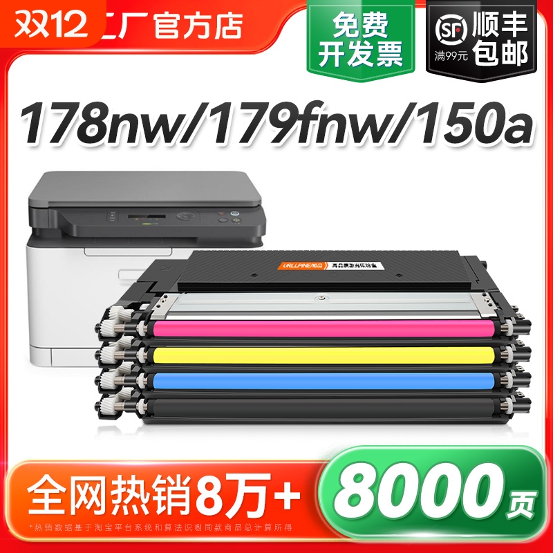 适用惠普178nw粉盒HP118A硒鼓179fnw 150a 150nw打印机W2080A墨盒HP Color Laser MFP彩色复印机墨粉碳粉裕品