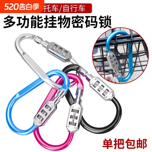 头盔锁防盗神器挂物密码锁