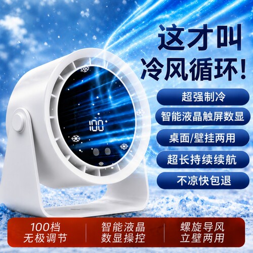 2026新款桌面小风扇制冷