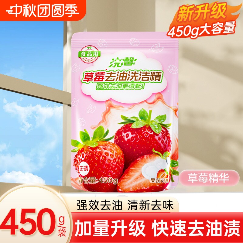 袋装450g洗洁精家用实惠装洗碗液温和洗涤剂去油污清洁补充装图片